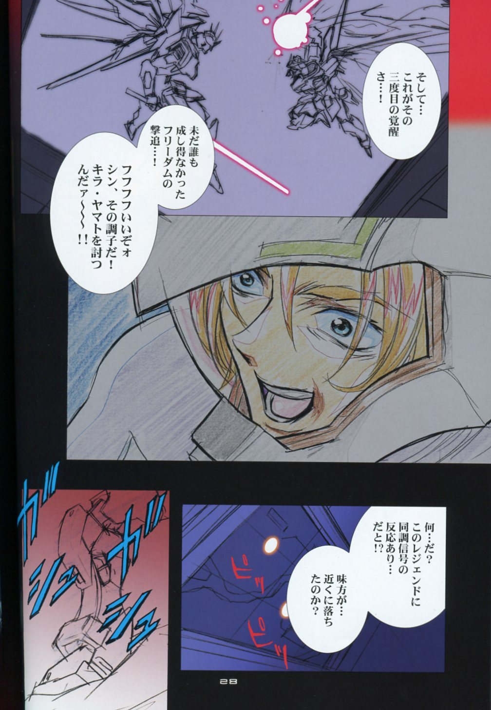 (C73) [HenReiKai (Kawarajima Koh)] SEED ANOTHER CENTURY D.E 5 (Gundam SEED) page 27 full