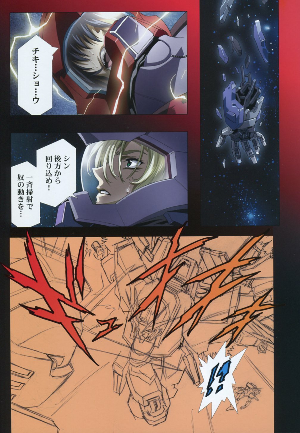 (C73) [HenReiKai (Kawarajima Koh)] SEED ANOTHER CENTURY D.E 5 (Gundam SEED) page 7 full