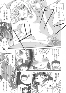 (SC23) [Shiitake (MUGI, Zukiki)] Gilgamesh knight (Fate/stay night) - page 10