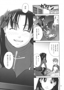 (SC23) [Shiitake (MUGI, Zukiki)] Gilgamesh knight (Fate/stay night) - page 16