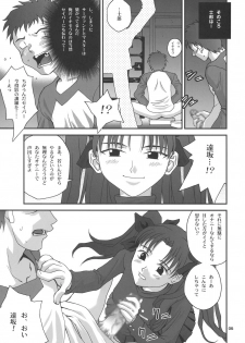 (SC23) [Shiitake (MUGI, Zukiki)] Gilgamesh knight (Fate/stay night) - page 4