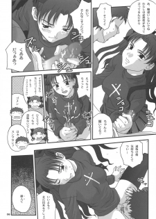 (SC23) [Shiitake (MUGI, Zukiki)] Gilgamesh knight (Fate/stay night) - page 5