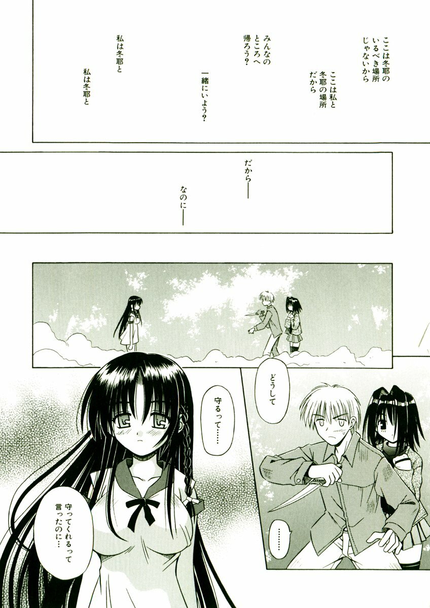 [Matra Milan] Kibourengetsu page 109 full