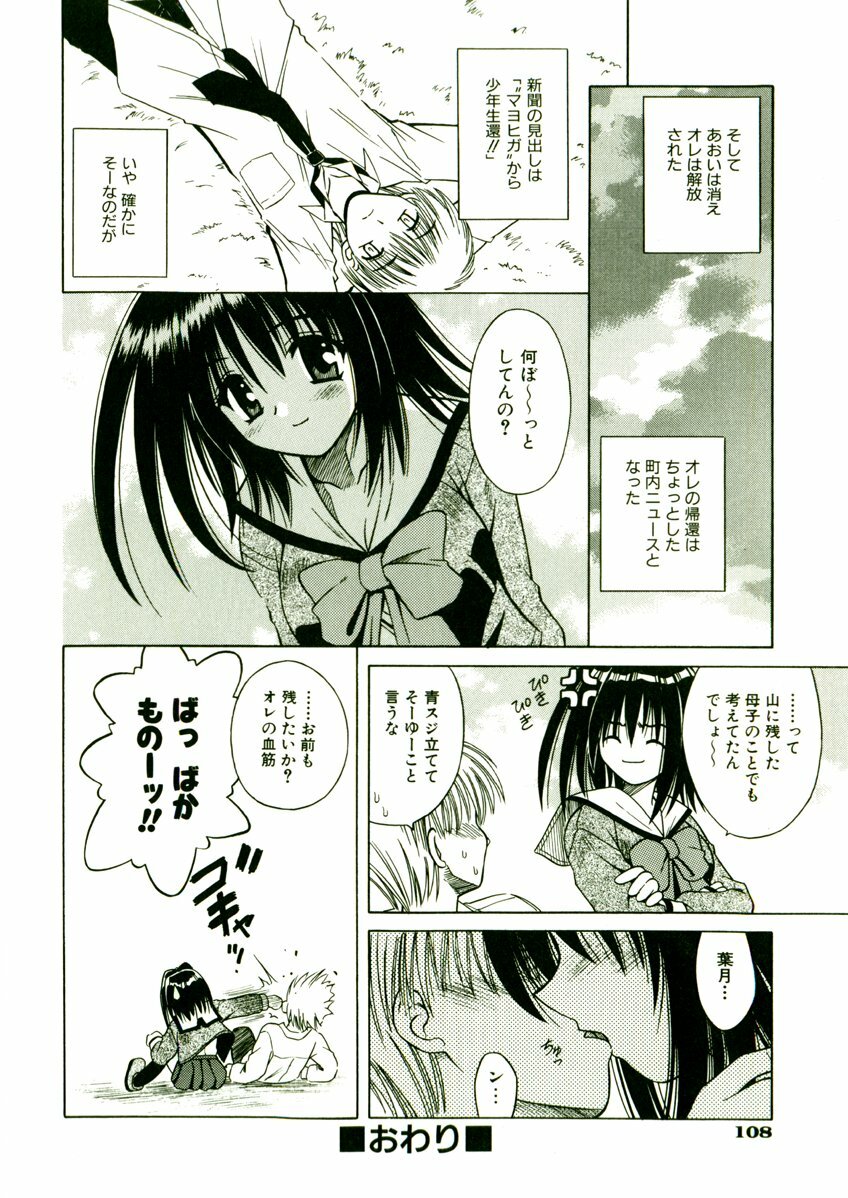 [Matra Milan] Kibourengetsu page 111 full