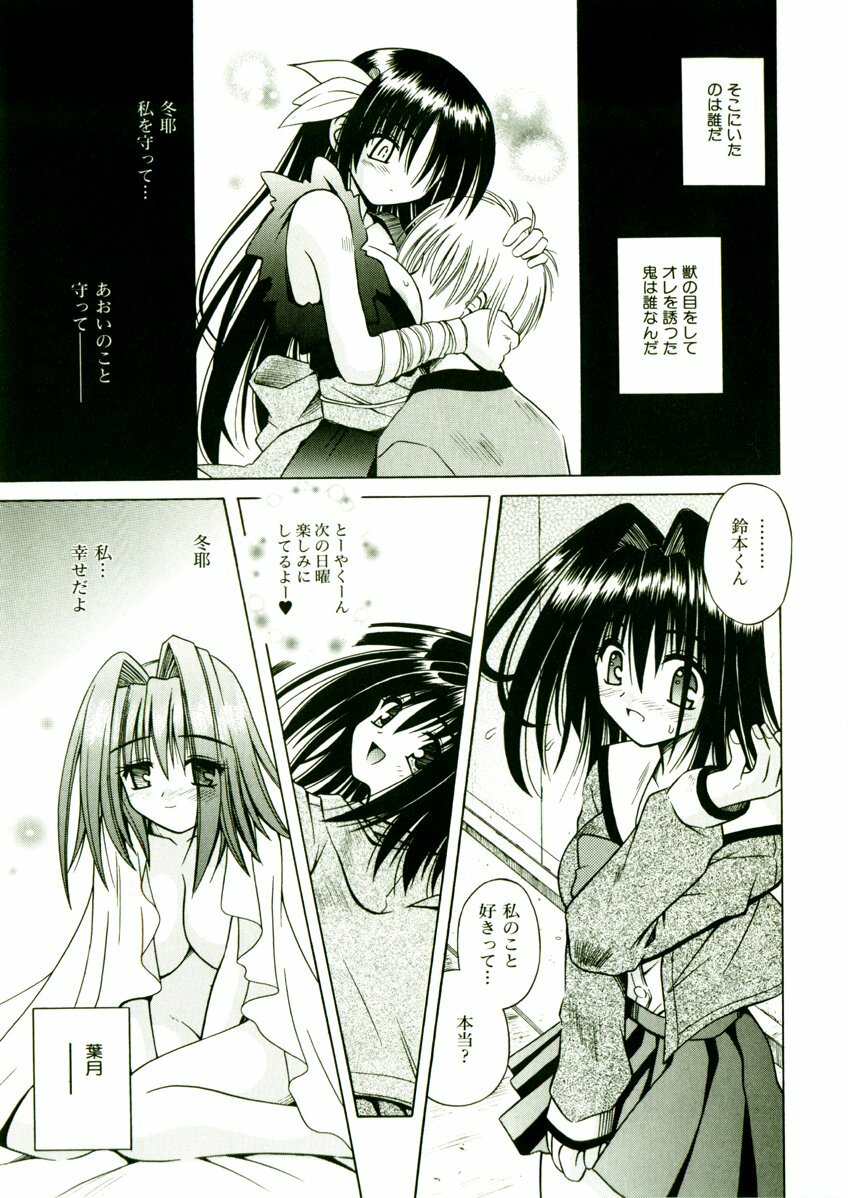 [Matra Milan] Kibourengetsu page 98 full