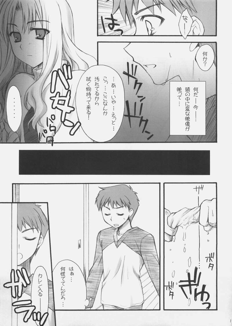 (SC31) [Tiger's eye (Shisaku)] Rin (Fate/Hollow Ataraxia) page 10 full