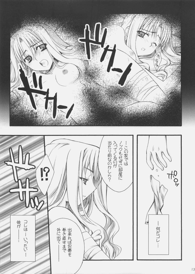 (SC31) [Tiger's eye (Shisaku)] Rin (Fate/Hollow Ataraxia) page 12 full