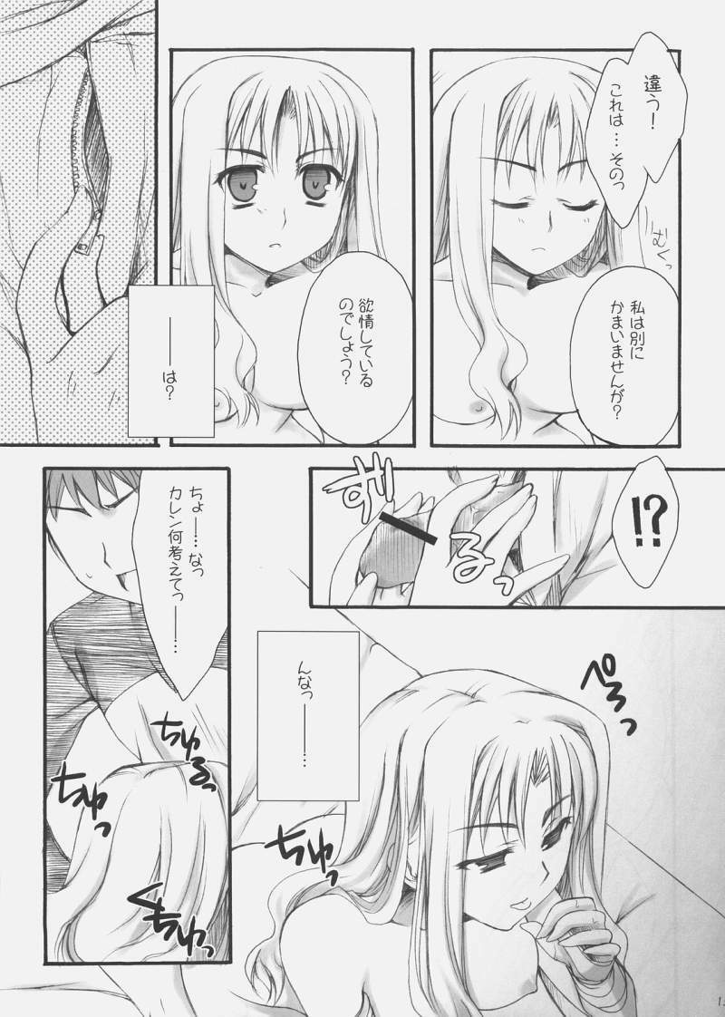 (SC31) [Tiger's eye (Shisaku)] Rin (Fate/Hollow Ataraxia) page 14 full