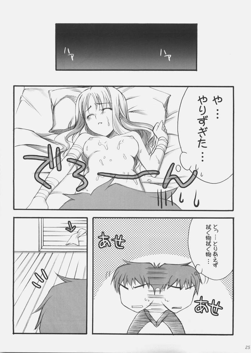 (SC31) [Tiger's eye (Shisaku)] Rin (Fate/Hollow Ataraxia) page 24 full