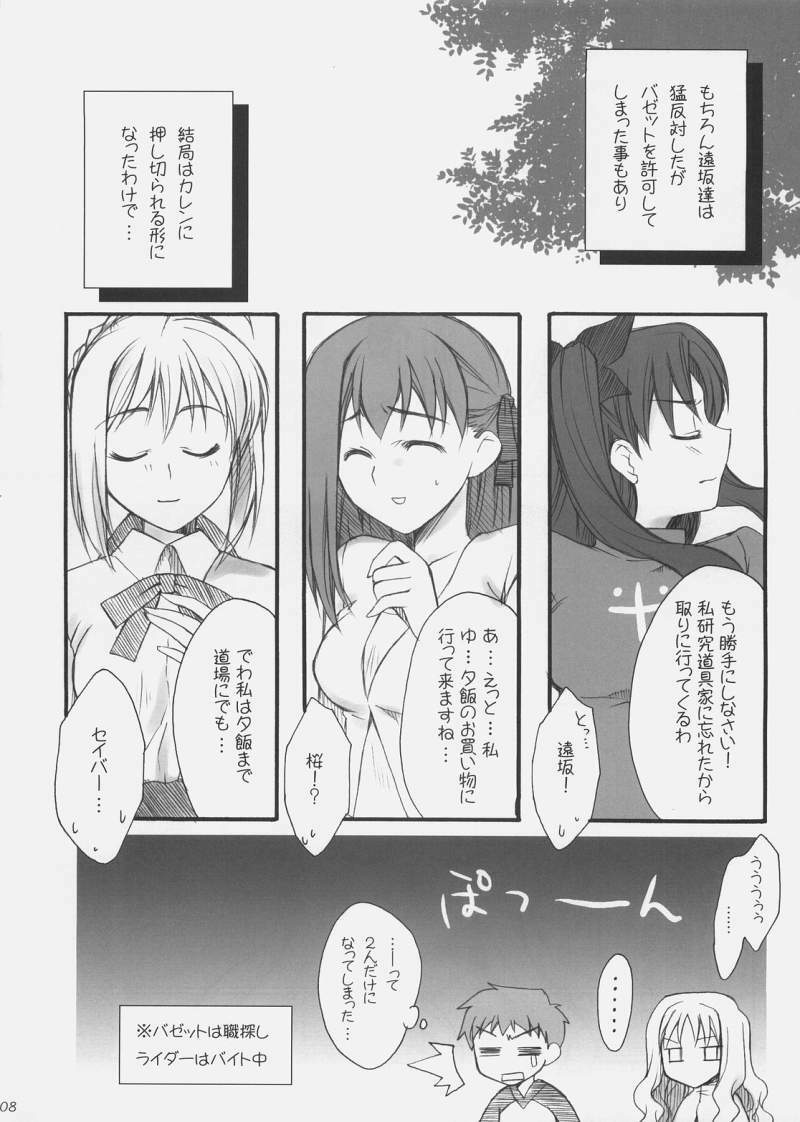 (SC31) [Tiger's eye (Shisaku)] Rin (Fate/Hollow Ataraxia) page 7 full