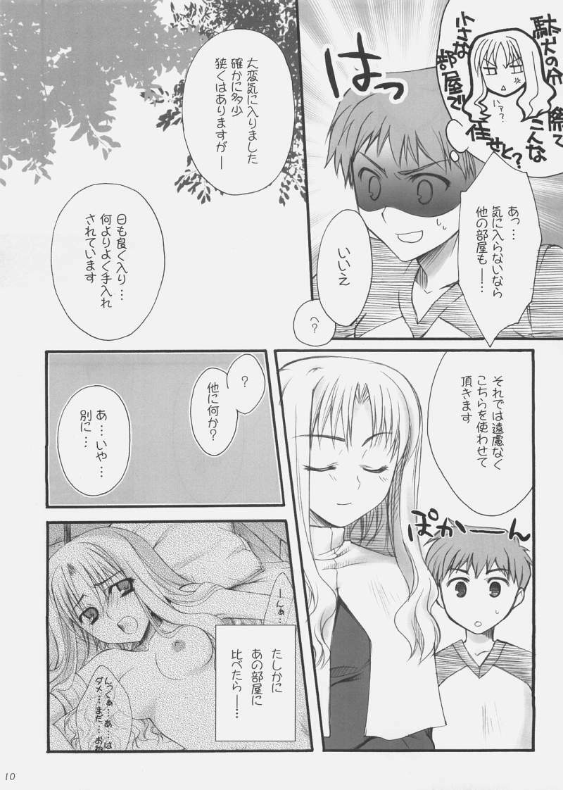 (SC31) [Tiger's eye (Shisaku)] Rin (Fate/Hollow Ataraxia) page 9 full