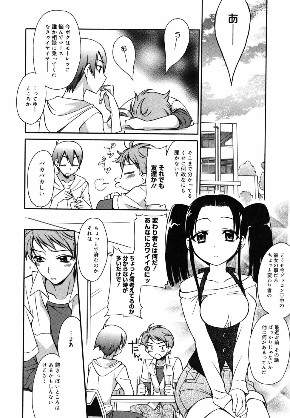 [Suzudama Renri] Brownie Chocolate page 122 full