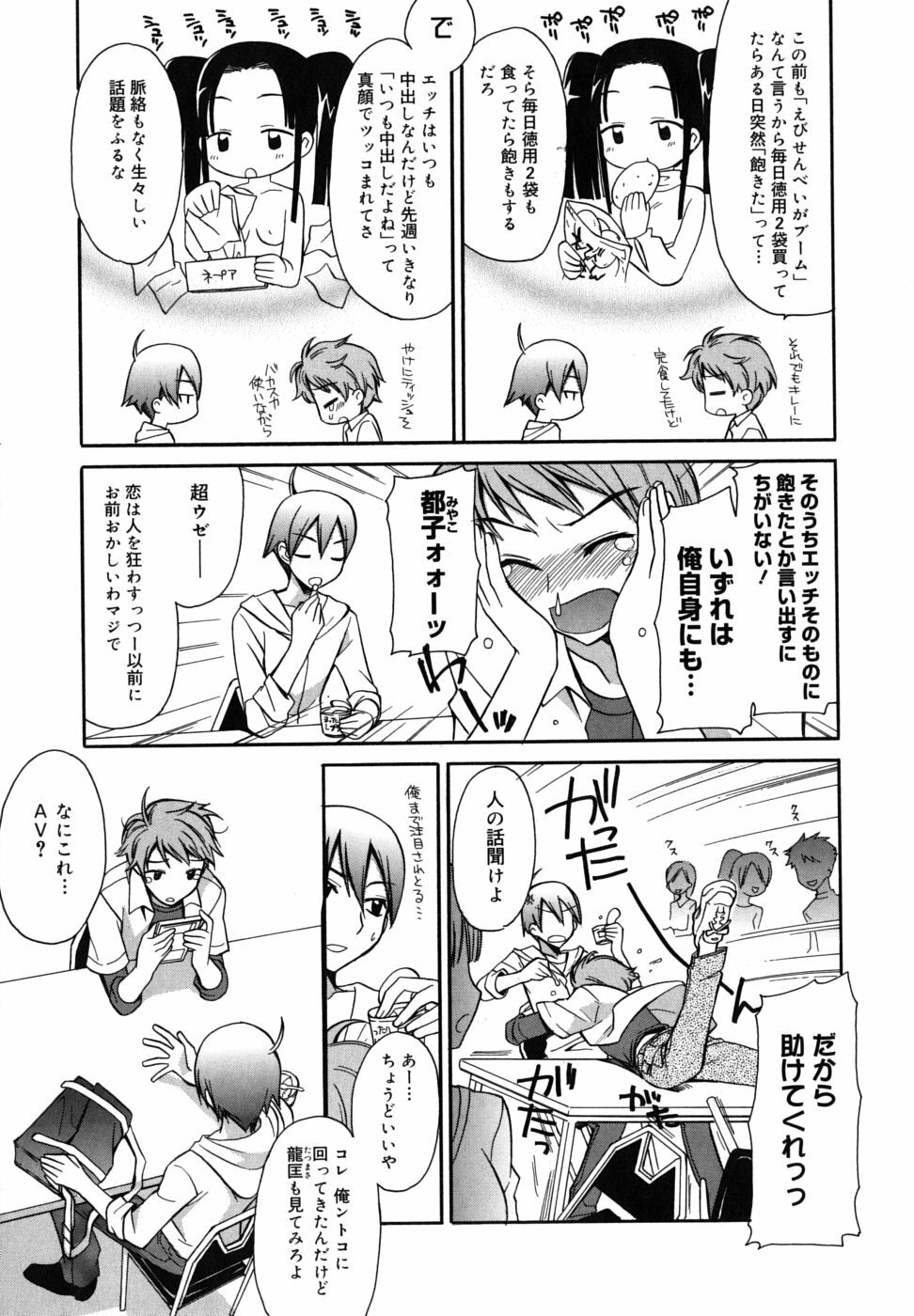 [Suzudama Renri] Brownie Chocolate page 123 full