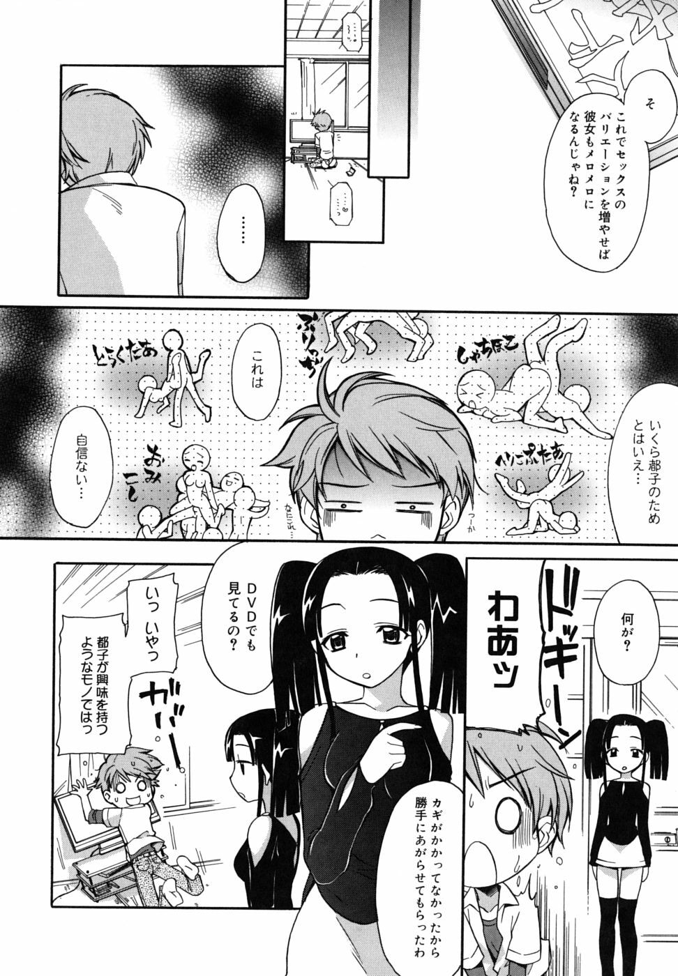 [Suzudama Renri] Brownie Chocolate page 124 full