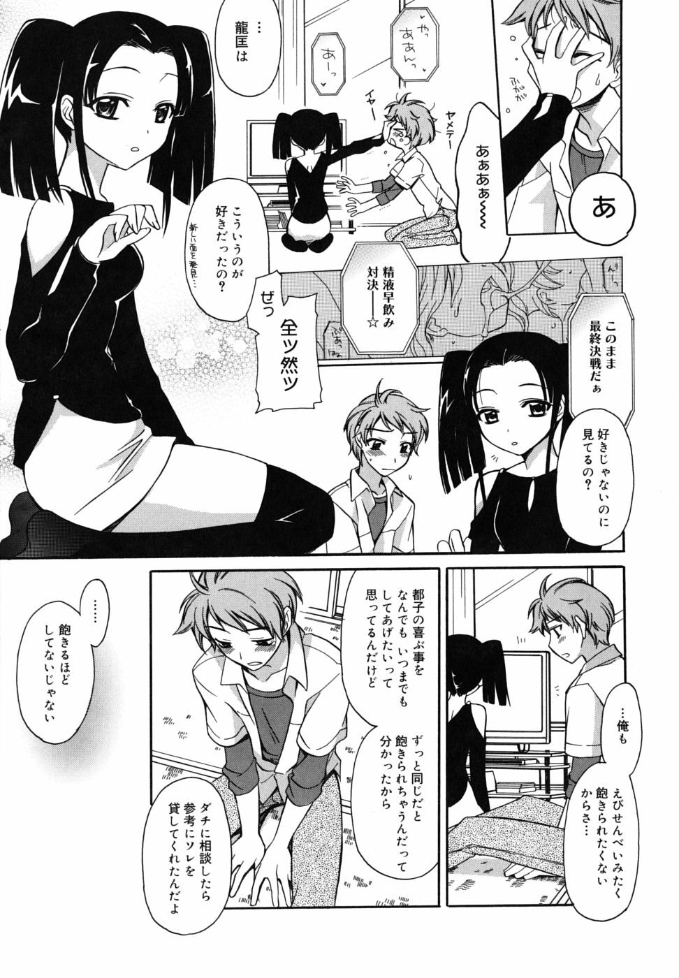 [Suzudama Renri] Brownie Chocolate page 125 full