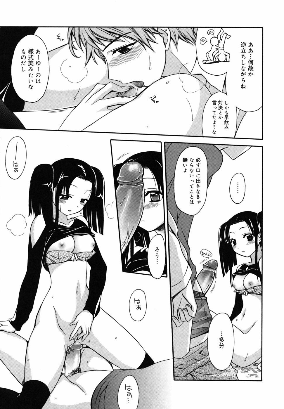 [Suzudama Renri] Brownie Chocolate page 129 full