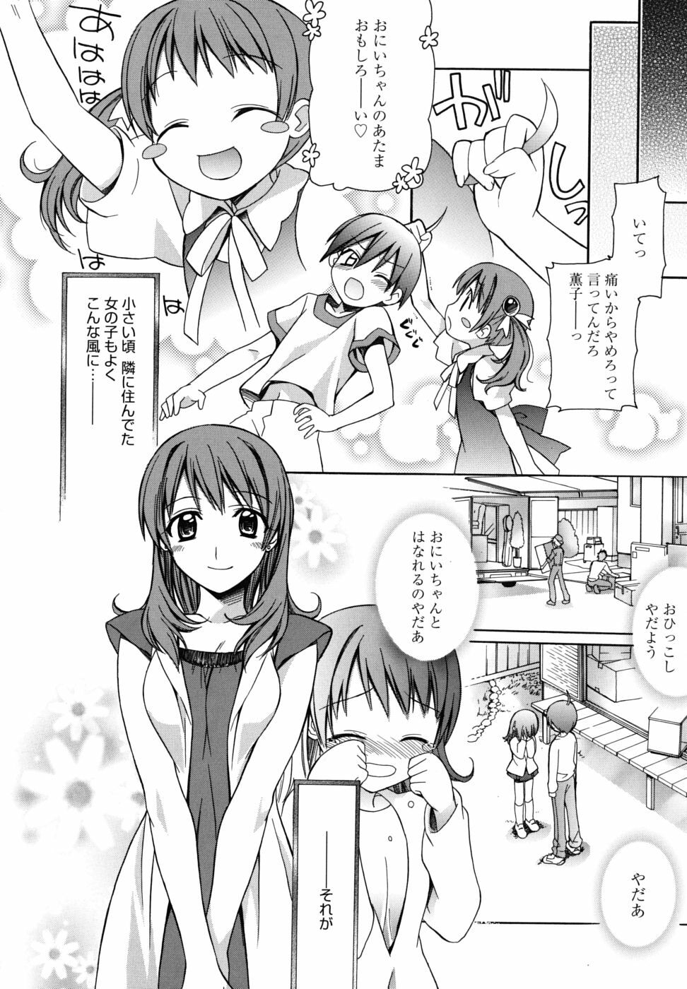 [Suzudama Renri] Brownie Chocolate page 140 full