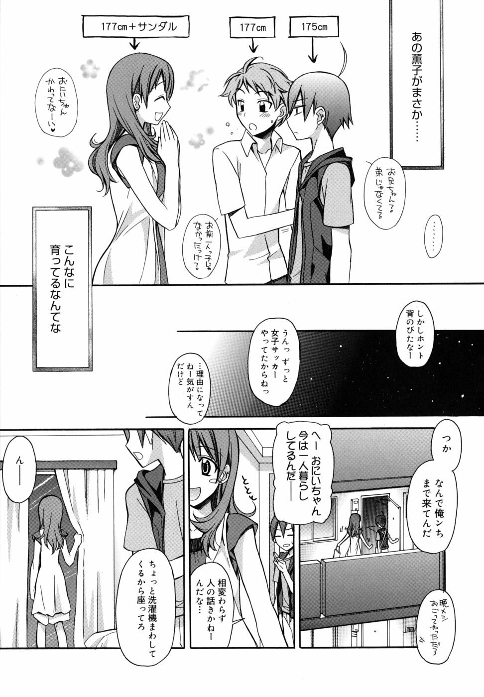 [Suzudama Renri] Brownie Chocolate page 141 full