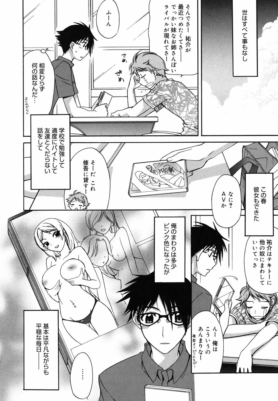 [Suzudama Renri] Brownie Chocolate page 154 full