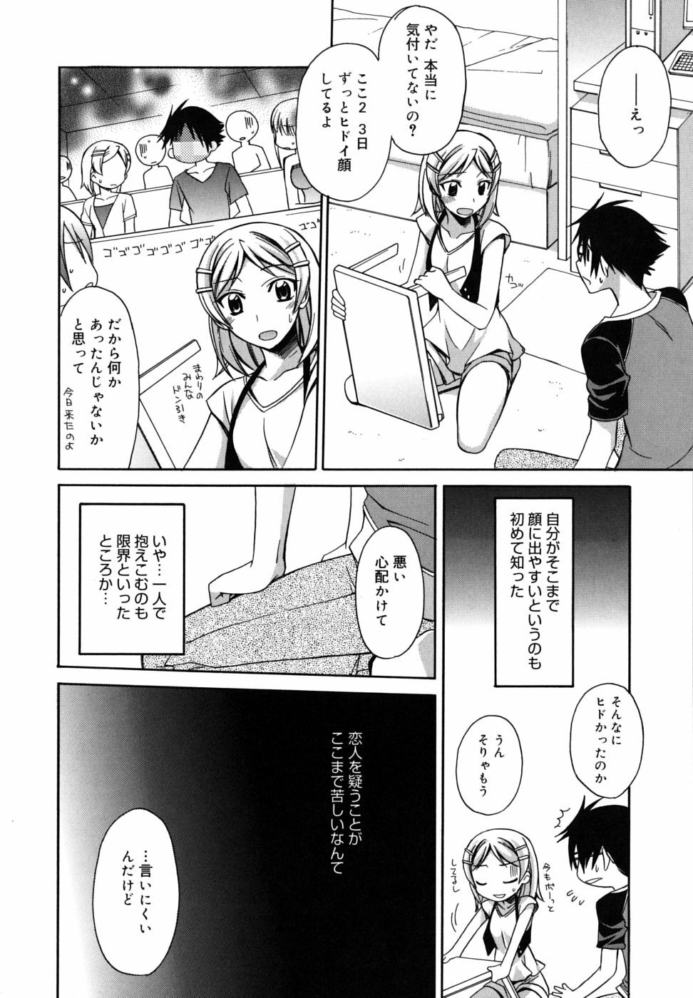 [Suzudama Renri] Brownie Chocolate page 156 full