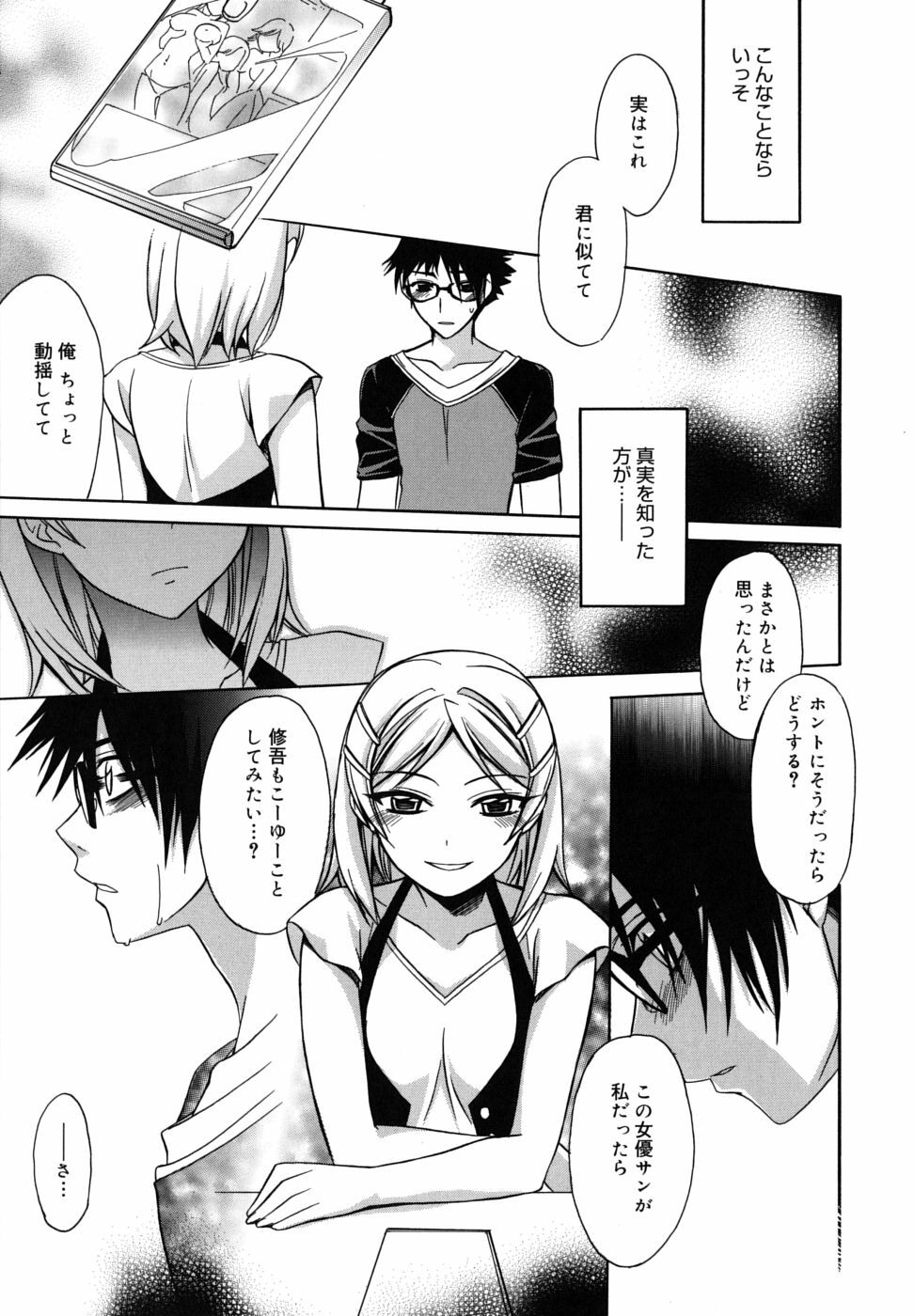 [Suzudama Renri] Brownie Chocolate page 157 full