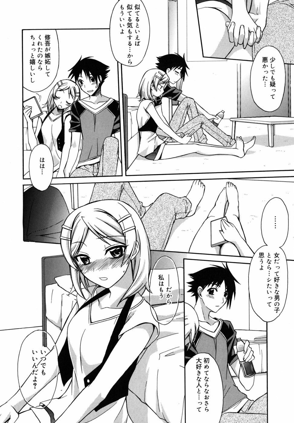 [Suzudama Renri] Brownie Chocolate page 160 full