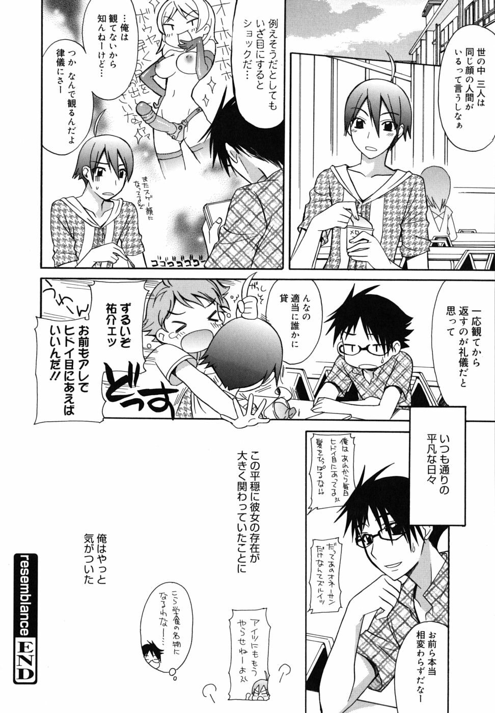 [Suzudama Renri] Brownie Chocolate page 168 full