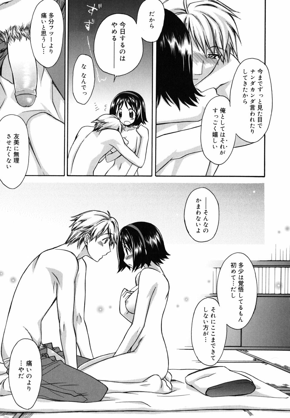 [Suzudama Renri] Brownie Chocolate page 17 full