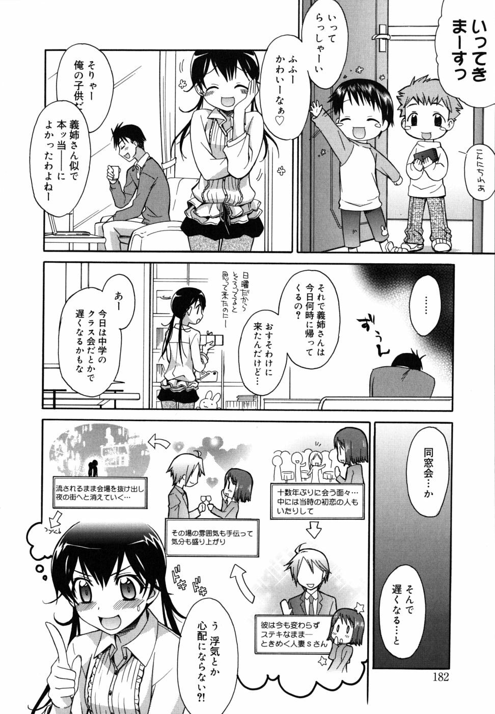 [Suzudama Renri] Brownie Chocolate page 186 full