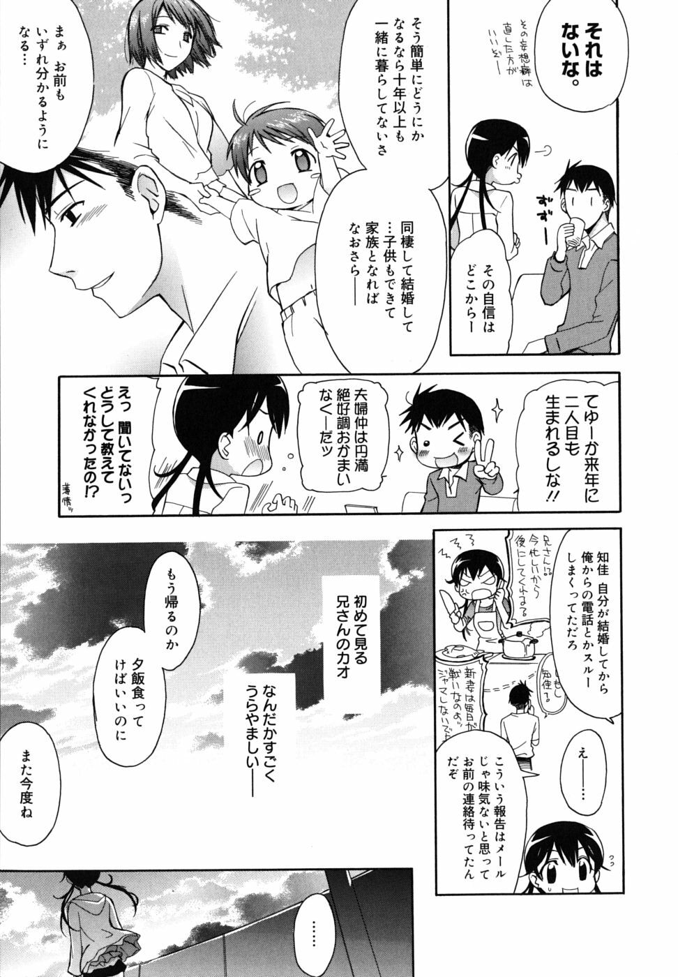 [Suzudama Renri] Brownie Chocolate page 187 full