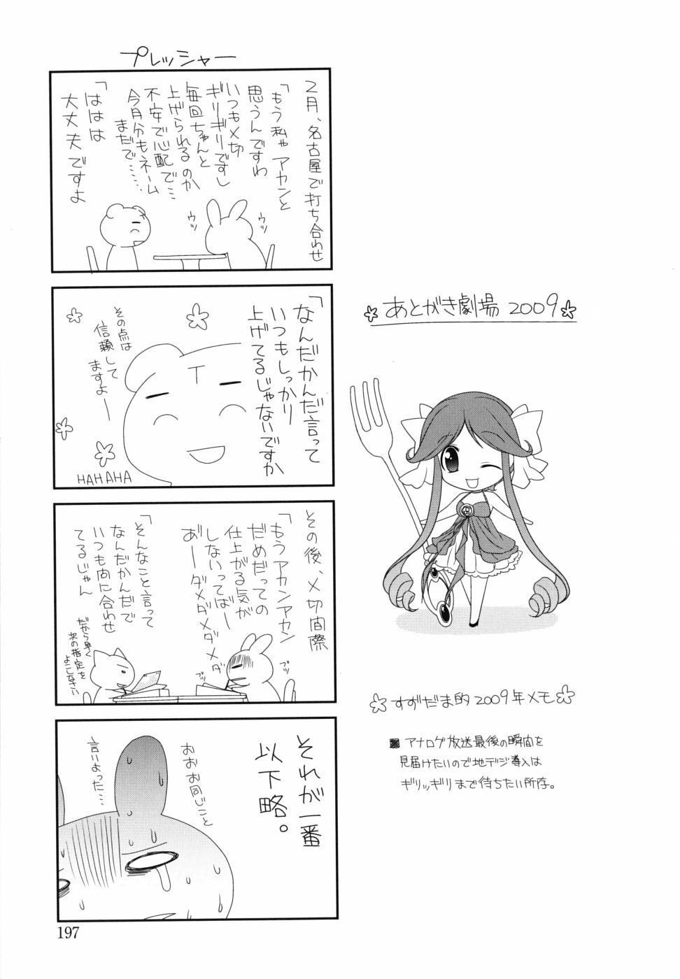 [Suzudama Renri] Brownie Chocolate page 201 full