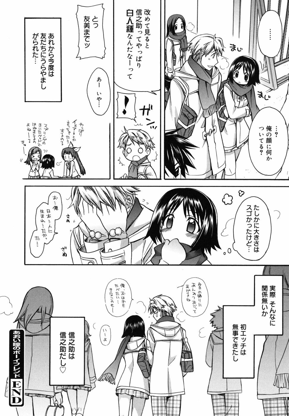 [Suzudama Renri] Brownie Chocolate page 24 full