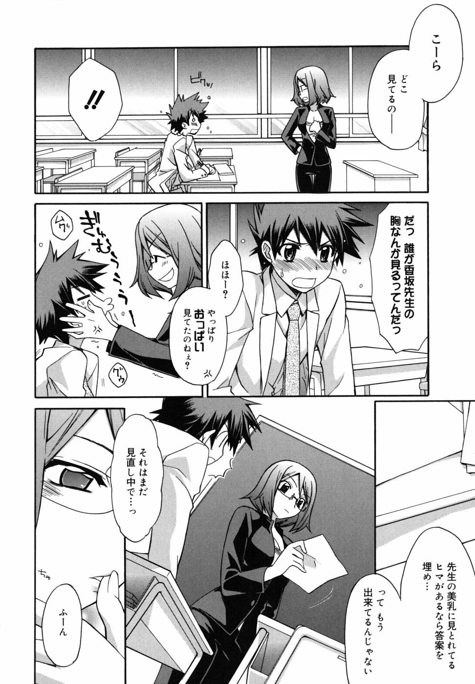 [Suzudama Renri] Brownie Chocolate page 60 full