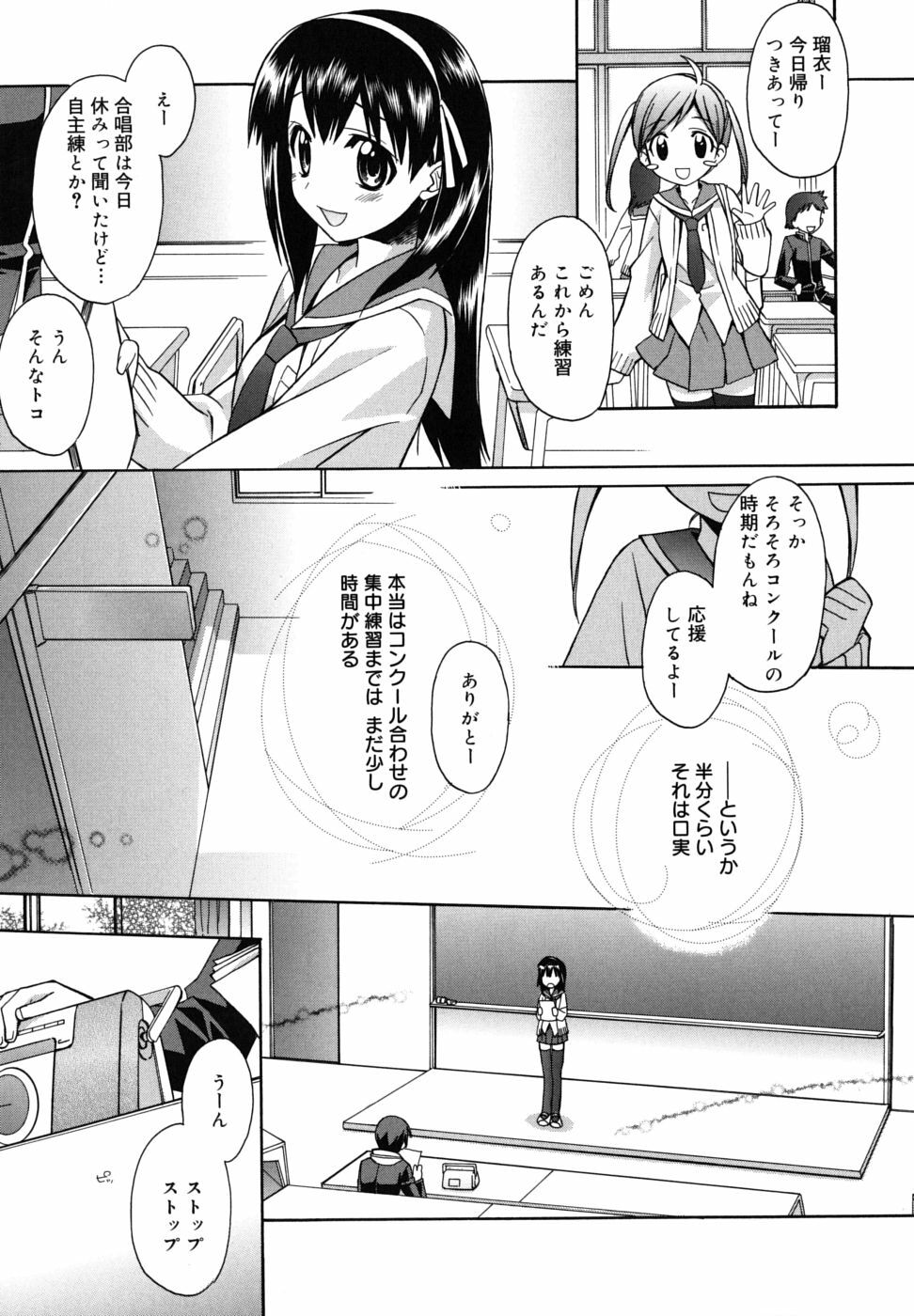 [Suzudama Renri] Brownie Chocolate page 73 full