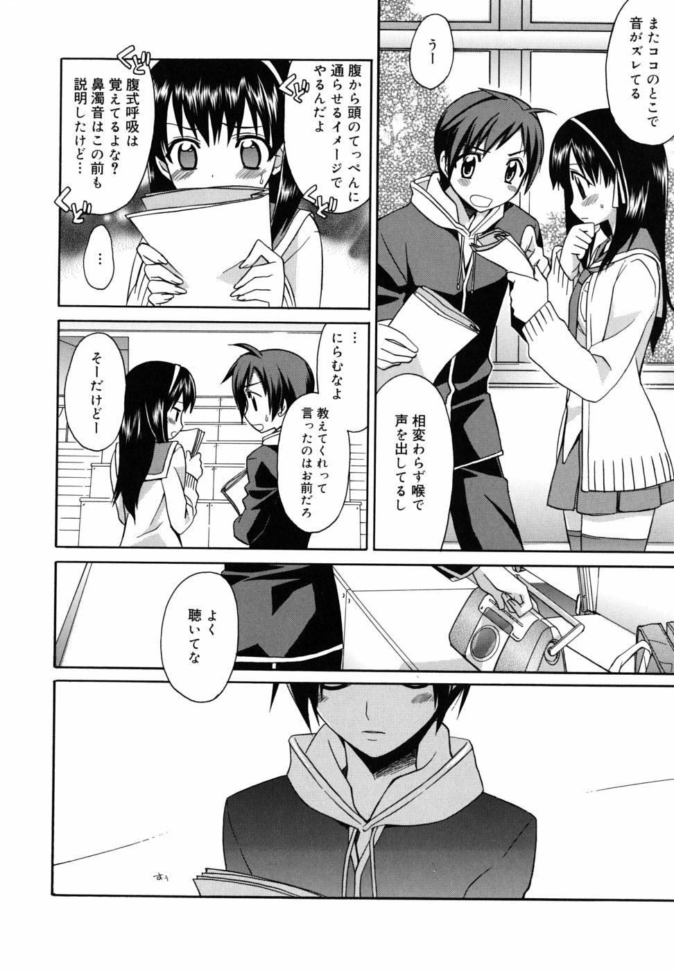 [Suzudama Renri] Brownie Chocolate page 74 full