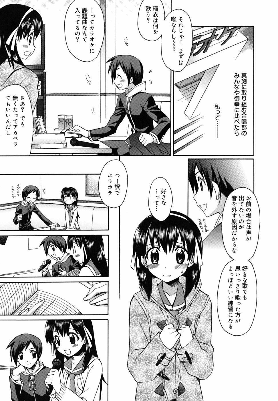 [Suzudama Renri] Brownie Chocolate page 77 full