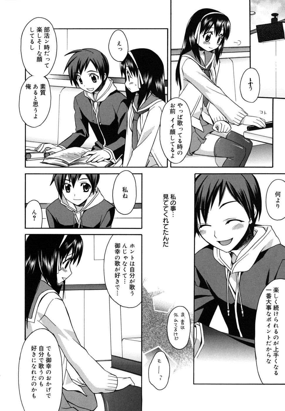 [Suzudama Renri] Brownie Chocolate page 78 full