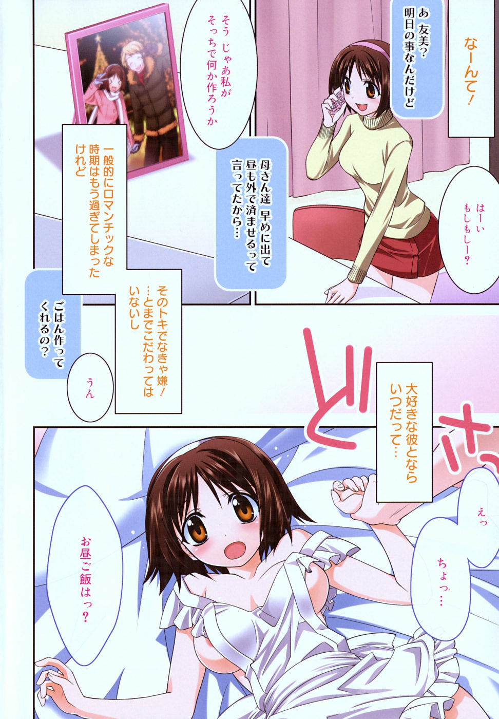 [Suzudama Renri] Brownie Chocolate page 8 full