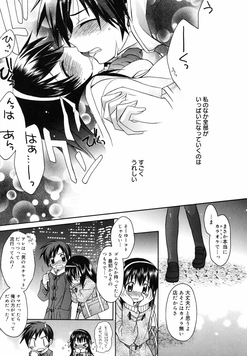 [Suzudama Renri] Brownie Chocolate page 87 full