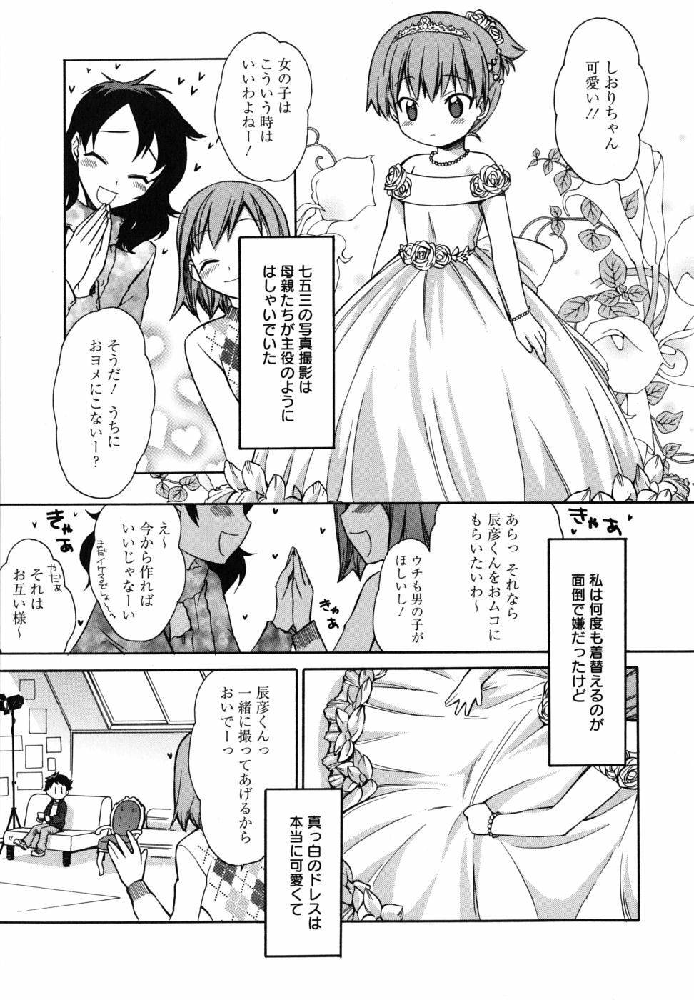 [Suzudama Renri] Brownie Chocolate page 89 full