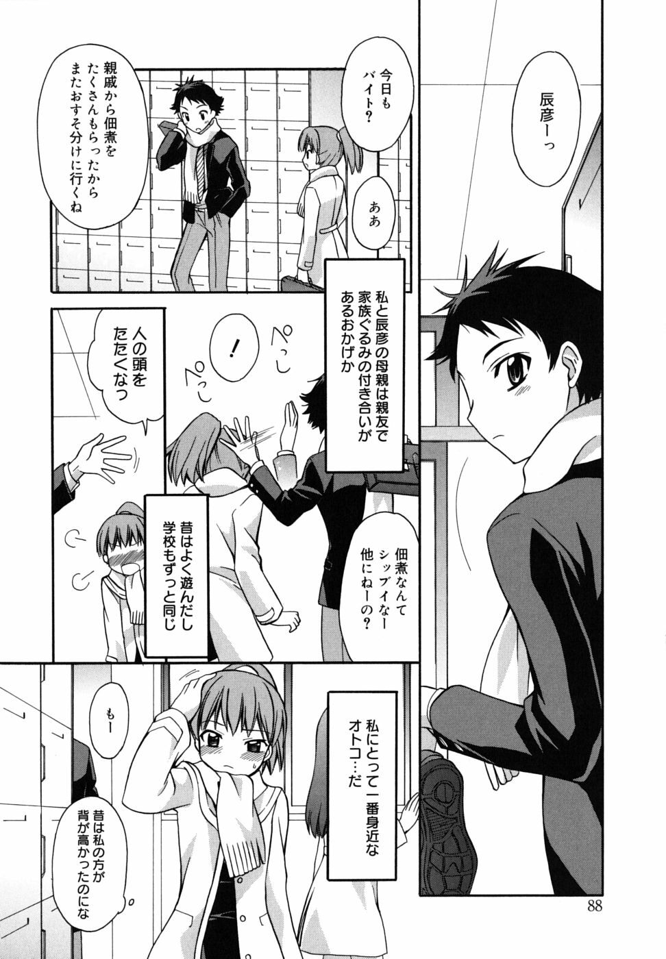 [Suzudama Renri] Brownie Chocolate page 92 full