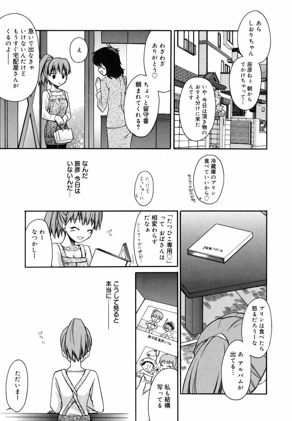 [Suzudama Renri] Brownie Chocolate page 93 full