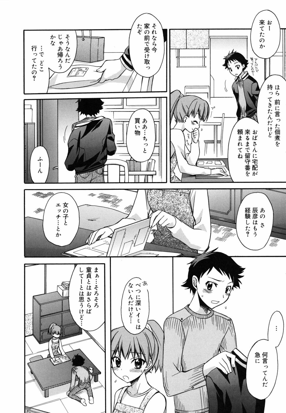 [Suzudama Renri] Brownie Chocolate page 94 full