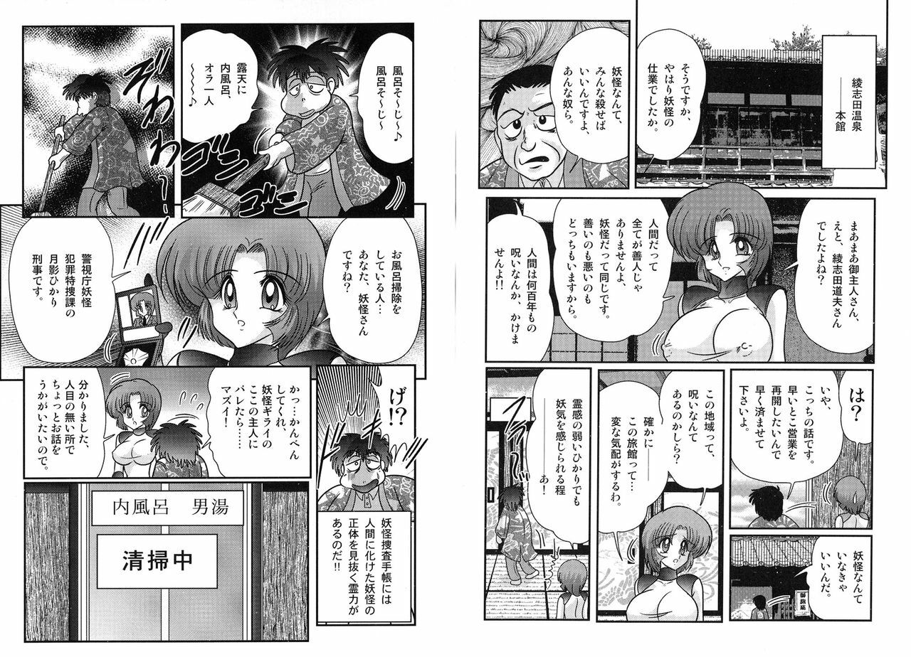 [Kamitou Masaki] Hikari no Jikenbo 2 -Ayashida Onsen Satsujin Jiken- page 17 full