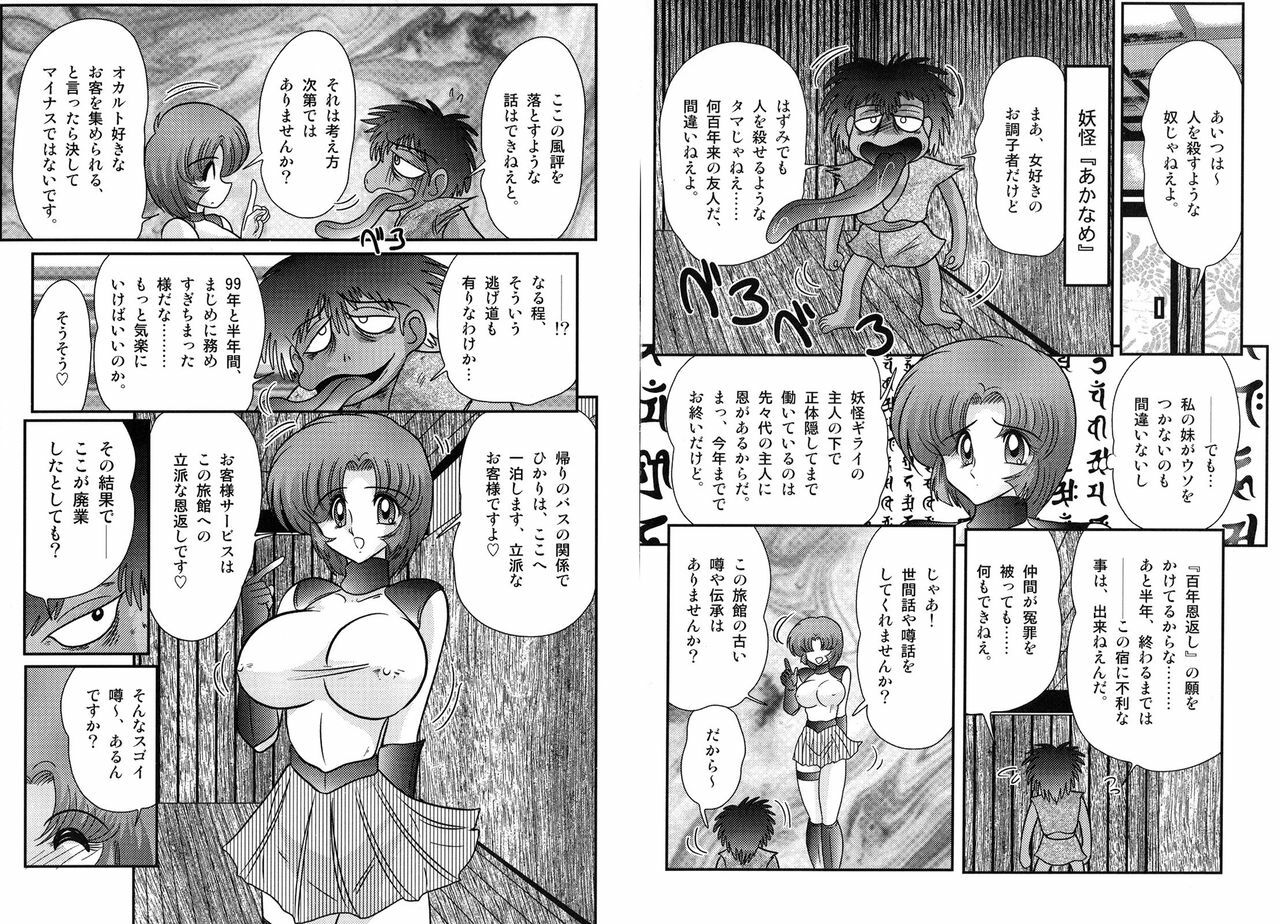 [Kamitou Masaki] Hikari no Jikenbo 2 -Ayashida Onsen Satsujin Jiken- page 18 full