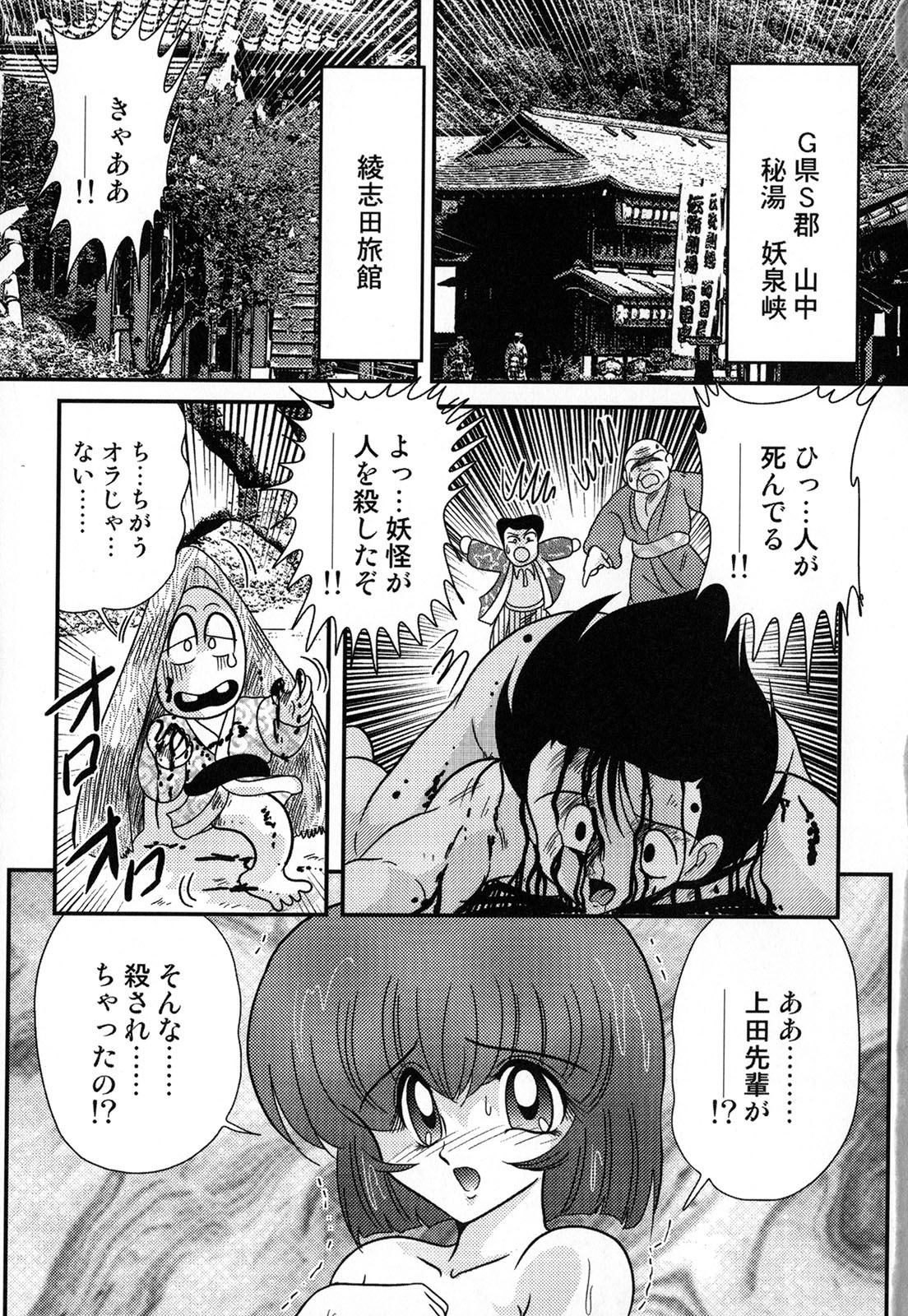 [Kamitou Masaki] Hikari no Jikenbo 2 -Ayashida Onsen Satsujin Jiken- page 2 full