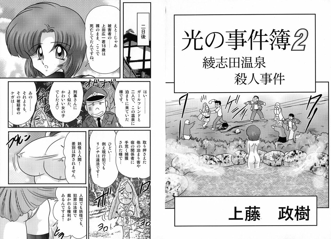 [Kamitou Masaki] Hikari no Jikenbo 2 -Ayashida Onsen Satsujin Jiken- page 3 full