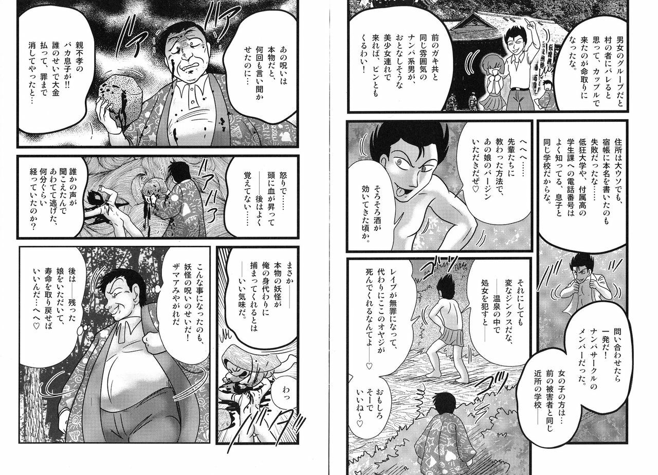 [Kamitou Masaki] Hikari no Jikenbo 2 -Ayashida Onsen Satsujin Jiken- page 36 full