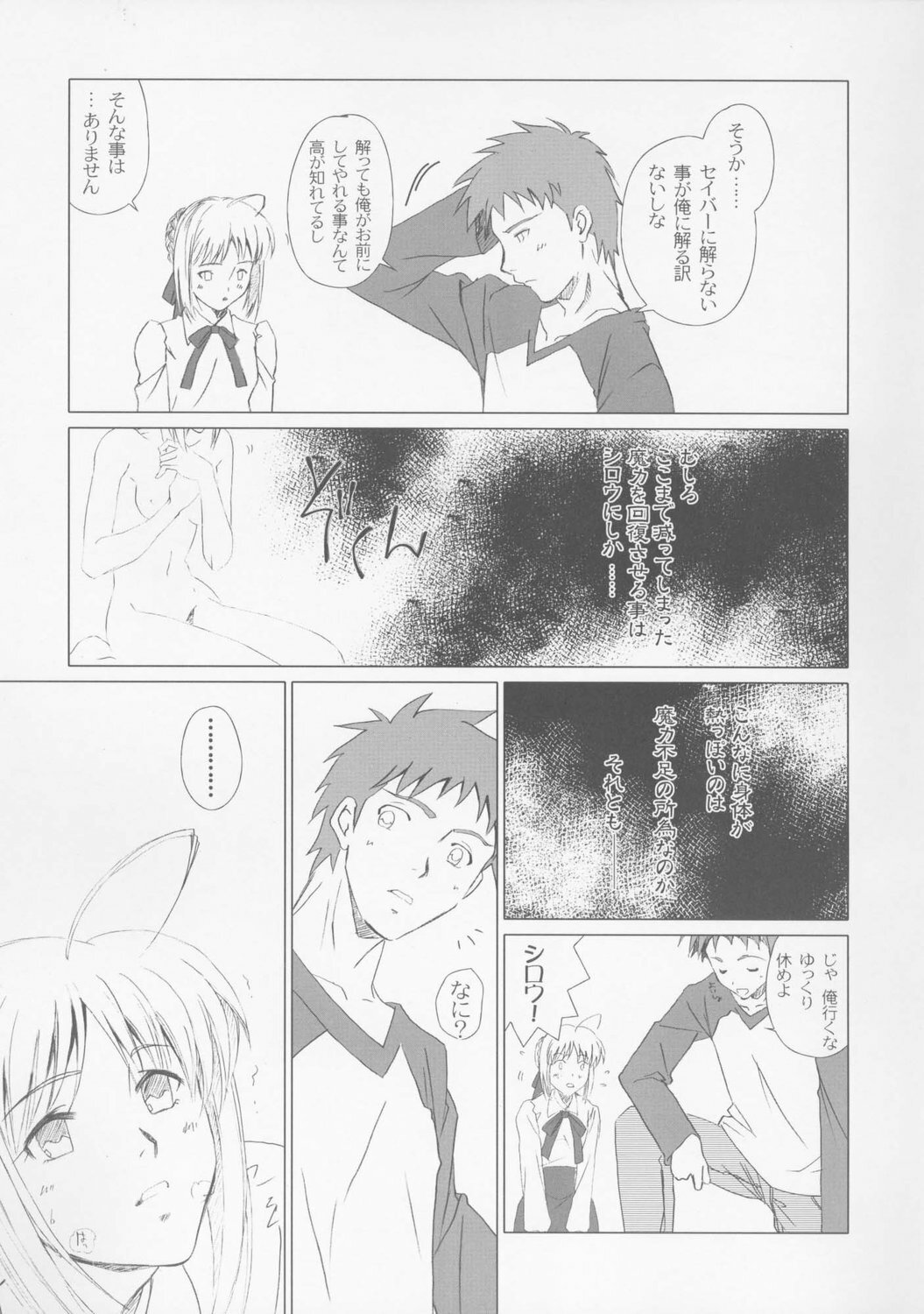 (C72) [Uotatsu18Kinshiten (Fujimori Saya)] Eien no Uta - Ever Song (Fate/hollow ataraxia) page 11 full