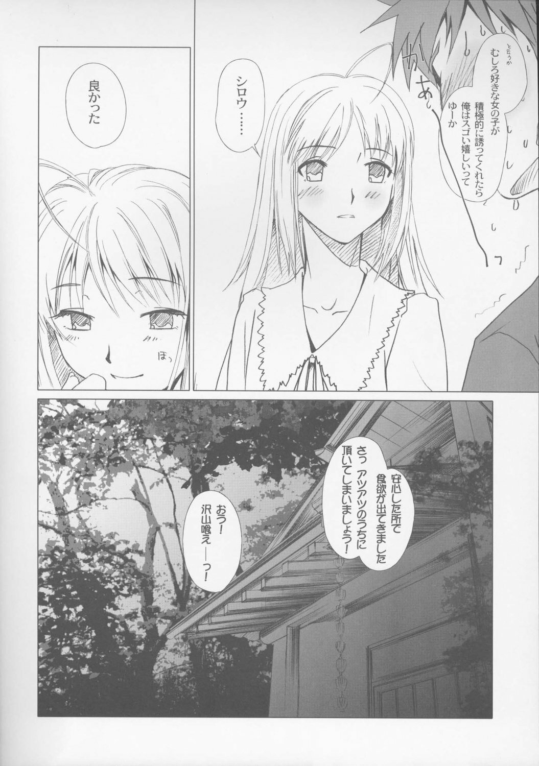 (C72) [Uotatsu18Kinshiten (Fujimori Saya)] Eien no Uta - Ever Song (Fate/hollow ataraxia) page 28 full